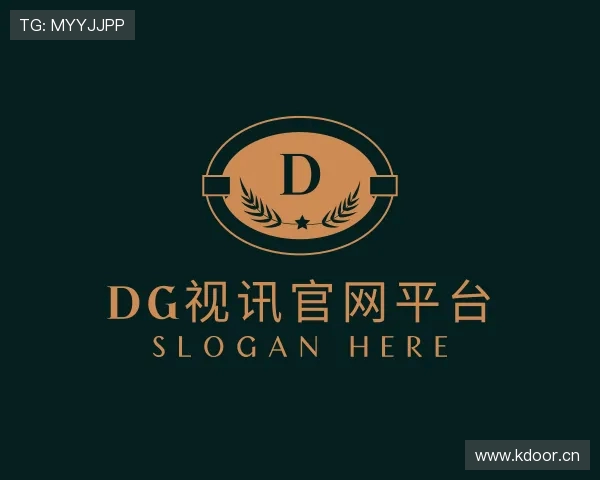 解读dg视讯官网平台